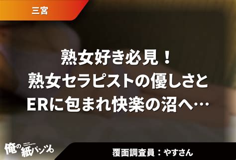 三宮 風俗体験談|本番体験談！兵庫・三宮のピンサロ4店を全32店舗から厳選！。